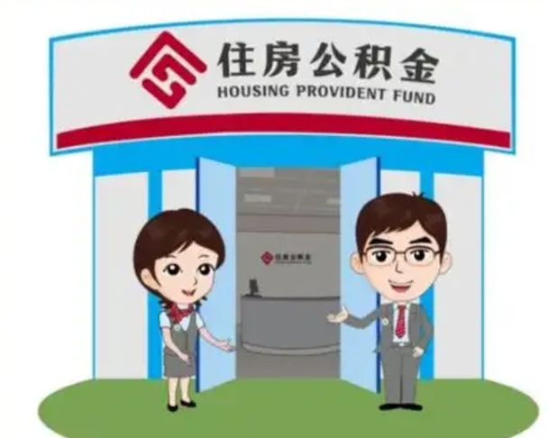 泰州怎么把封存的住房公积金取出来（怎样取出封存状态的公积金）